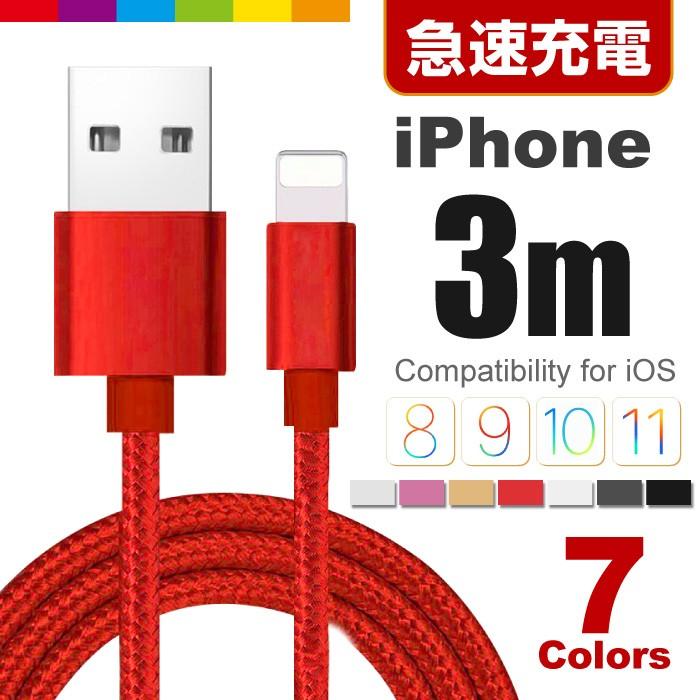 iPhone 充電 ケーブル 3m 充電ケーブル コード 充電器 iPhone12 Pro Max mini iPhone11 iPhoneXS  SE2 iPad Air iPhone8 6s 5s 長い ロング 急速充電 通販 LINEポイント最大0.5%GET LINEショッピング