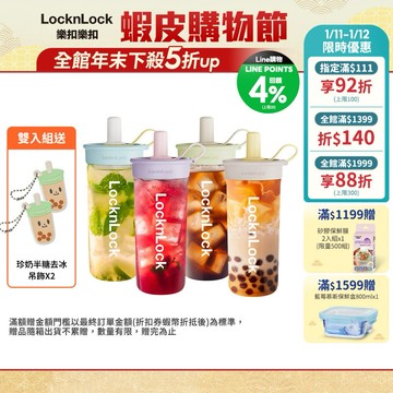 【樂扣樂扣】嚼對FUN飲吸管杯750ml (Tritan、大容量、多色、無毒)