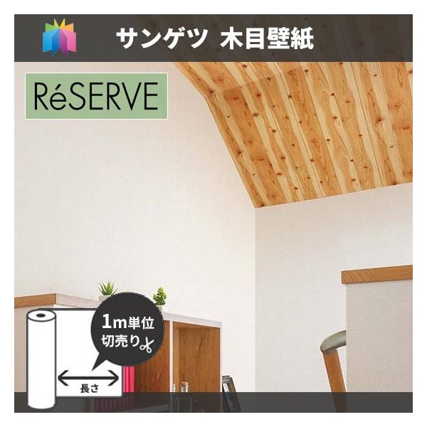 木目 壁紙 のり付き のりなし サンゲツ Re 通販 Lineポイント最大0 5 Get Lineショッピング