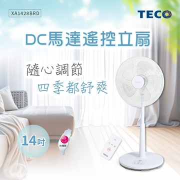TECO東元 14吋DC馬達遙控立扇 XA1428BRD