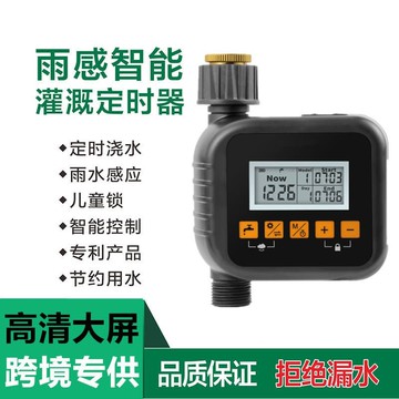 【源一商社】自動澆花器 定時澆花器 智能澆灌控制器花園澆花定時器自動澆水噴淋控制器雨感控制器