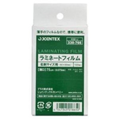 業務用200セット) ジョインテックス ラミネートフィルム75 名刺 100枚