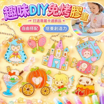 台灣出貨🧸水晶膠畫 免烤膠畫 DIY免烤膠畫 立體水晶畫 免烤畫 立體膠畫 兒童手作 膠畫 可愛膠畫 塗鴉畫 DIY