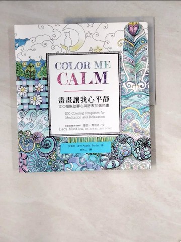 【書寶二手書T3／藝術_R9U】畫畫讓我心平靜：100幅幫助靜心與舒壓的著色畫_蕾西‧馬可洛