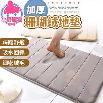加厚 珊瑚絨地墊 地毯  腳踏墊 防滑地墊 吸水地墊 寵物地墊 踏墊 地毯 吸水地墊 廚房地墊【小麥購物】【C028】