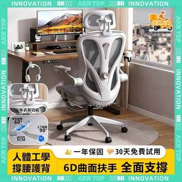 AKN【免運到府】人體工學椅 電腦椅 辦公椅 C-71「立體調節腰托」折疊扶手 全景頭枕 155° 躺椅 電競椅 網椅