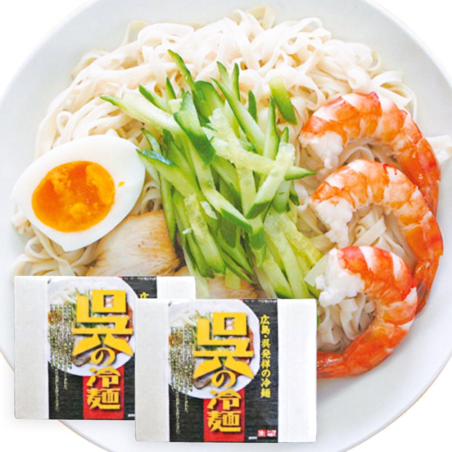 広島 呉の冷麺 4食 生麺箱入り 2箱セット 送料無料 ご当地グルメ 福山クラタ食品