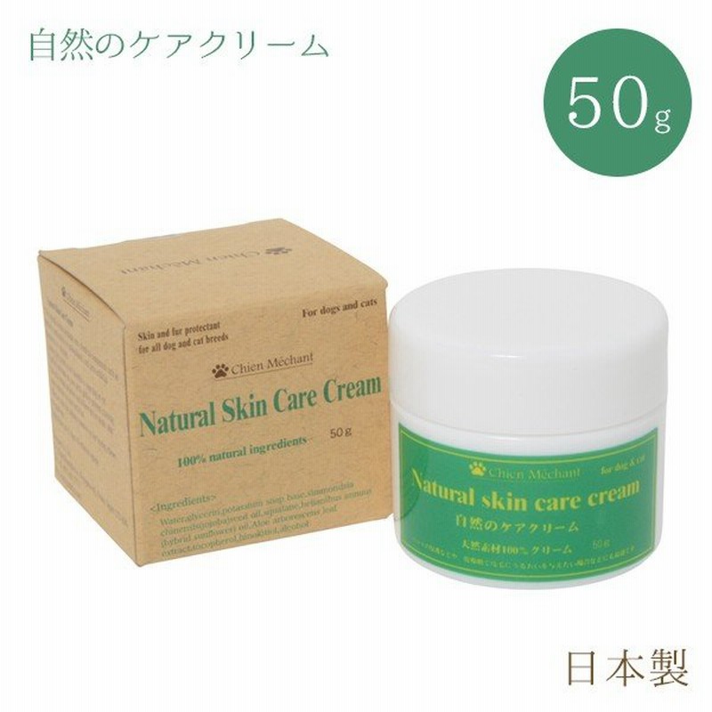 シャンメシャン Chien Mechant 自然のケアクリーム 50g 国産 犬 猫用 保湿クリーム ペットケア用品 通販 Lineポイント最大0 5 Get Lineショッピング