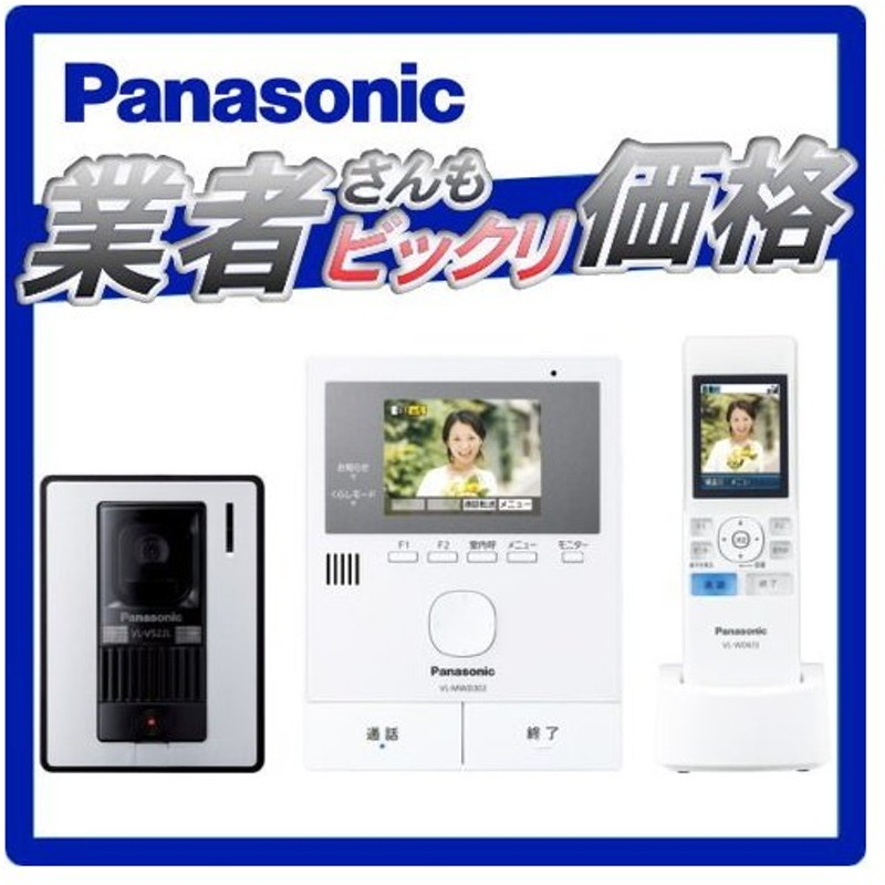 Panasonic パナソニック カラーテレビドアホン Vl Swd302kl Vlswd302kl Ledライト搭載 Sdカードにカメラ映像を録画 録画機能 モニタ 通販 Lineポイント最大0 5 Get Lineショッピング