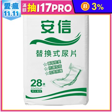 安信 成人替換式尿片 乾爽型 (28片 x 6包，共168片)