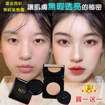 🔥隔日到貨 正品MZV無暇鎏金氣墊bb霜 防水防汗 自然遮瑕 不卡粉不脫妝 隔離 遮瑕 氣墊 氣墊粉餅 粉底液