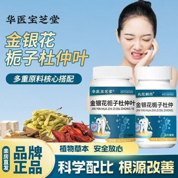 🔥免運🔥全新升級🔥金銀花梔子杜仲葉 金銀花 梔子 杜仲葉