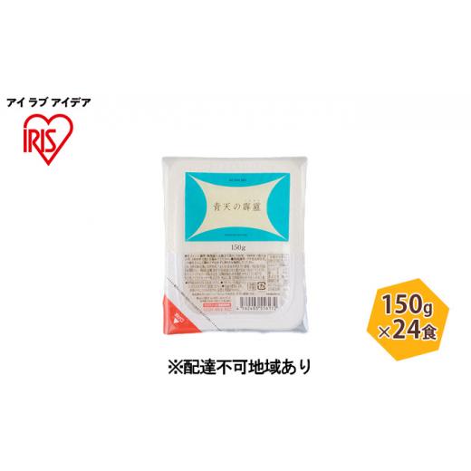 ふるさと納税 宮城県 大河原町 低温製法米 青森県産青天の霹靂パックごはん