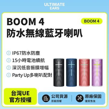 Ultimate Ears(UE) BOOM 4 360°防水無線藍牙喇叭