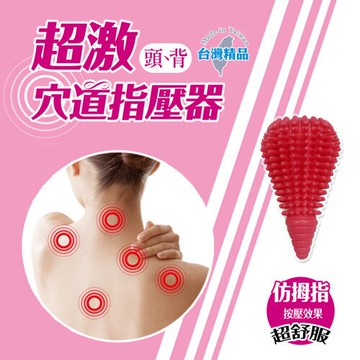 SUCCESS 成功 S4741 超激穴道按摩球