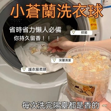 隔日到貨 小蒼蘭洗衣球 香氛洗衣球 濃縮洗衣液  洗衣精 洗衣膠囊 持久留香 強力去汙 五閤一桶裝洗衣凝珠 洗衣膠球