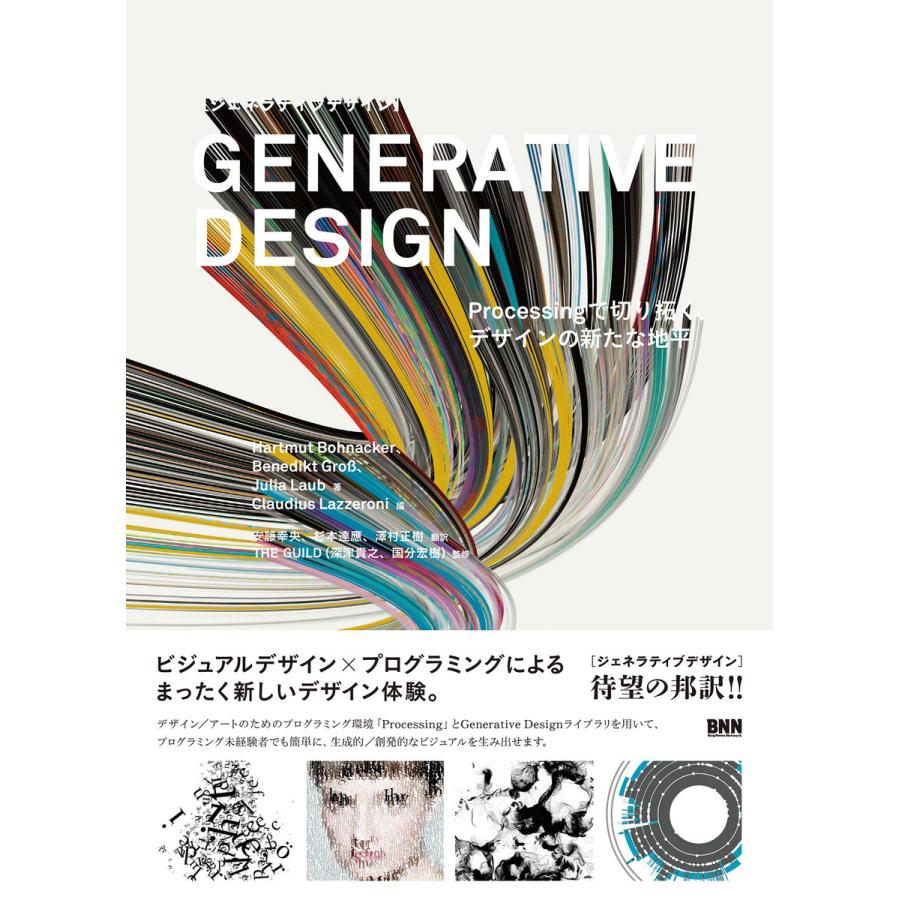 Generative Design-Processingで切り拓く,デザインの新たな地平