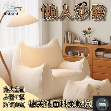 工廠現貨 可開發票 【宅配免運】懶人沙發 單人小沙發 休閑沙發 臥室裝飾沙發 兒童沙發 榻榻米沙發 懶骨頭沙發 懶人沙發椅 小惡魔沙發全館折扣 售後保障 可開發票 年底鉅惠 m