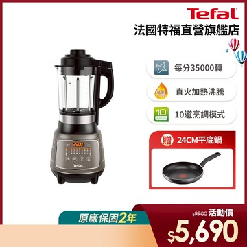 Tefal 法國特福 高速動能營養調理機SP10冷熱雙全/一鍵清洗/豆漿機/副食品【贈24cm平底鍋】