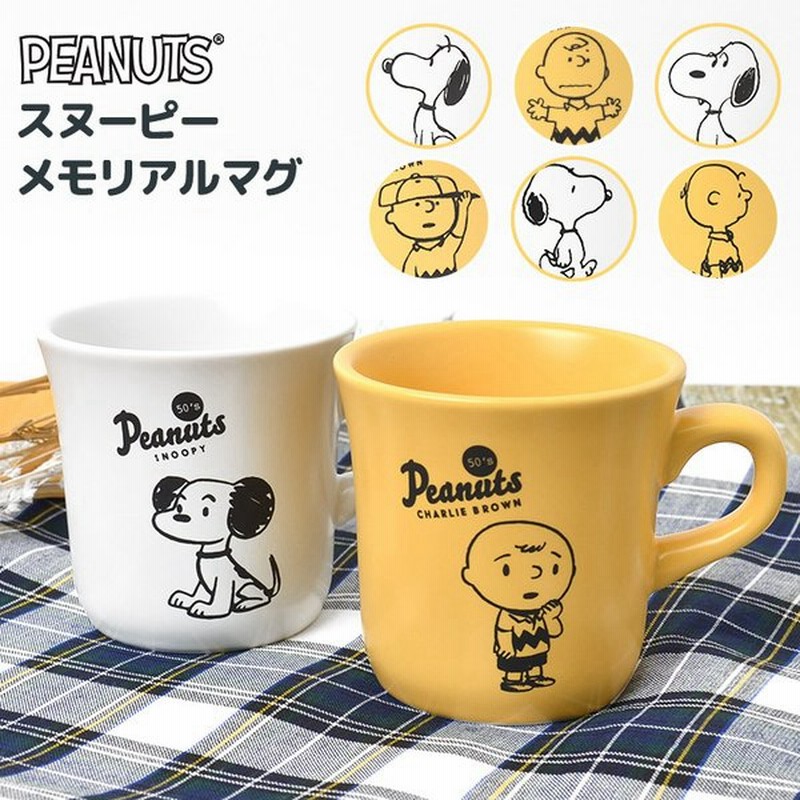 スヌーピー マグカップ キャラクター ミニマグ シンプル 子供 コップ 食器 レトロ マグ コーヒーカップ ペア 小物入れ おしゃれ お菓子入れ 北欧 ティーカップ 通販 Lineポイント最大get Lineショッピング