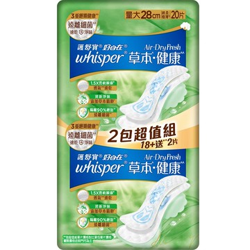 好自在草本健康衛生棉量大28CM20片