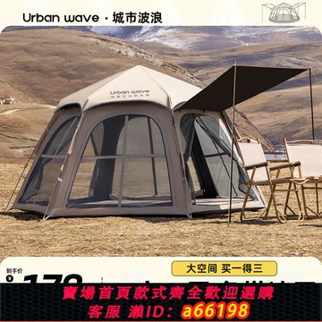 【台灣公司 可開發票】帳篷戶外黑膠折疊便捷式球型天幕一體全自動露營野營野外裝備全套