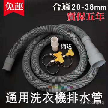 🔥台灣出貨48H🔥優選滾筒全自動洗衣機排水管下水管加長管延長軟管側開門洗衣機出水管
