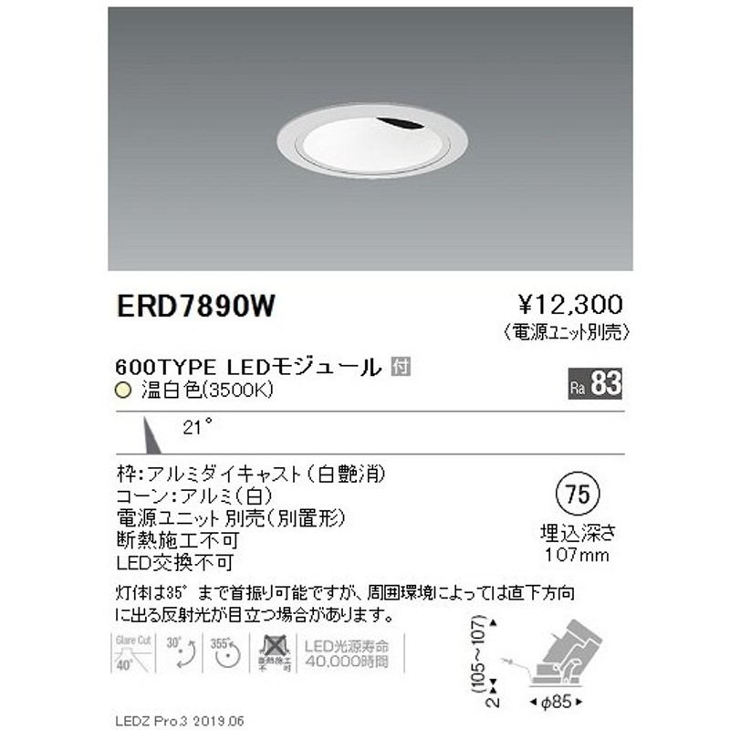 ERD7890W 遠藤照明 ダウンライト ENDO_直送品1_ 通販 LINEポイント最大 
