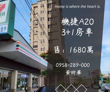 妍選好房｜機捷A20站3+1房車★雙主臥★衛浴開窗｜桃園市中壢區民權路三段