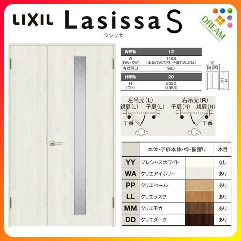 室内ドア 親子ドア ラシッサS LGA ノンケーシング枠 1220 W1188