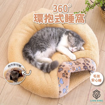 【獅子王寵物】🦁厚款 漢堡睡袋 漢堡窩 貝殼窩 貓睡袋 封閉式 貓被窩 柔軟貓咪窩 環抱式貓窩 寵物窩 A156