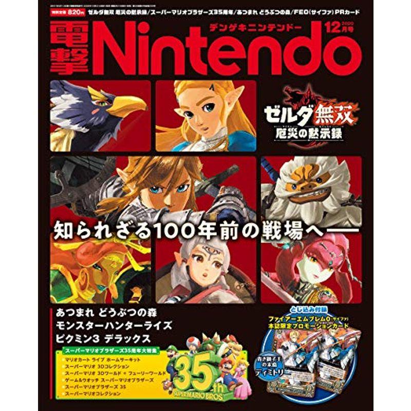 電撃Nintendo 2020年12月号