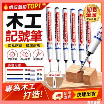 隔日到貨 施工用油性筆 長頭油性筆 記號筆 木工工程筆 水電記號筆 細頭油性筆 工程筆 工程記號筆 木工筆 長頭記號筆
