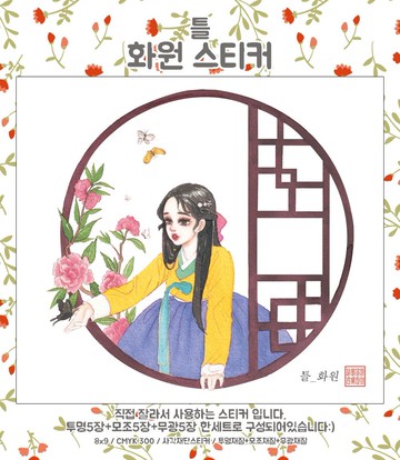 相框 - 花園 (jinah) 復古東方可愛女孩人物貼紙