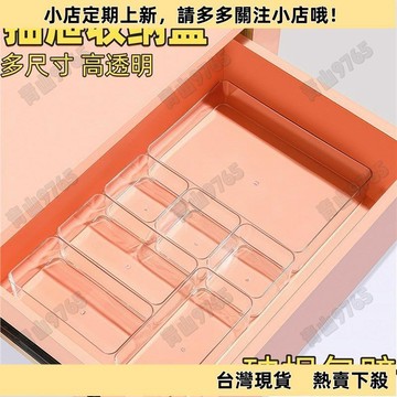 【新品上架】櫥櫃抽屜收納盒內置分格神器廚房刀叉整理置物盒桌麵分類小分隔盒 REVC
