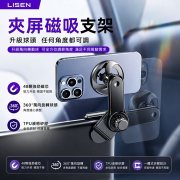 Lisen 夾屏磁吸支架 特斯拉 汽車支架 TPU液態矽膠 鋁合金材質 車載車架 適用於所有帶螢幕的特斯拉車型