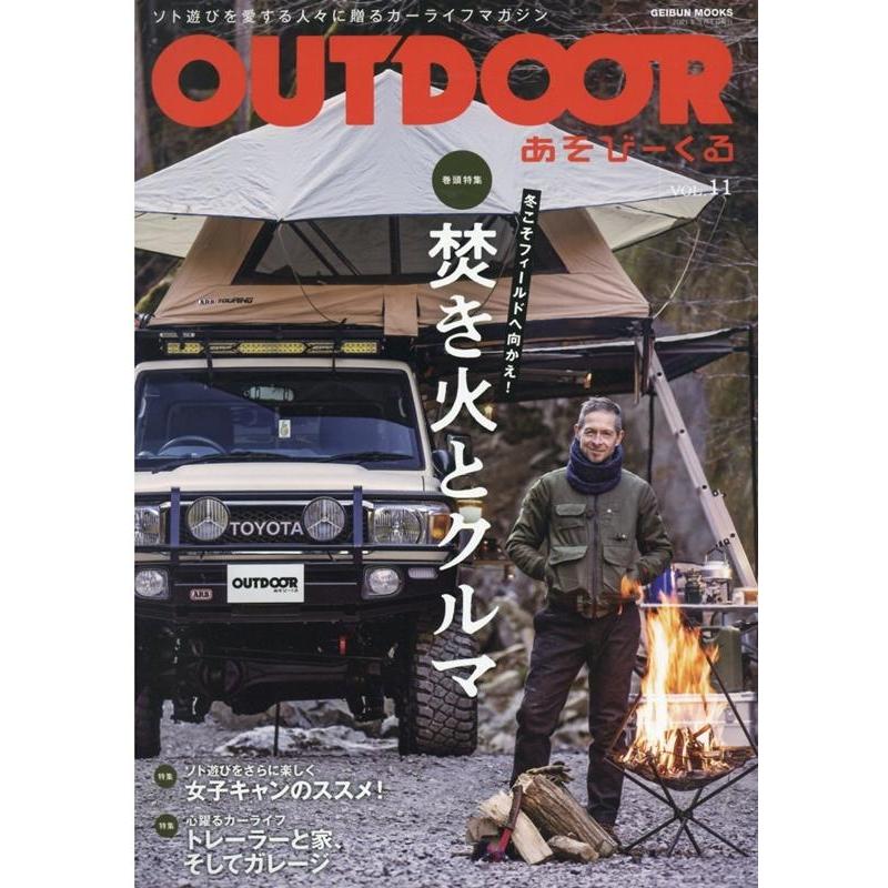 OUTDOOR あそびーくる VOL.11