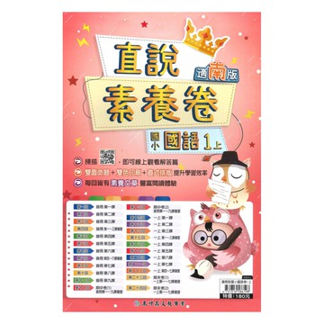 高升鑫國小直說素養卷南版國語1上