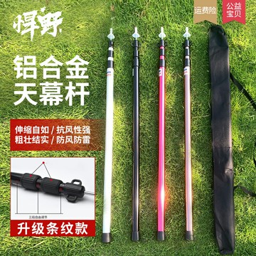 露營鋁合金天幕桿伸縮超輕戶外帳篷支架支撐桿營柱3米加長粗配件