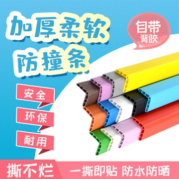 幼兒園防撞條加寬加厚墻角保護條寶寶防磕碰條嬰兒學校兒童安全條PVC橡膠貼墻角桌角防磕碰桌子包邊保護