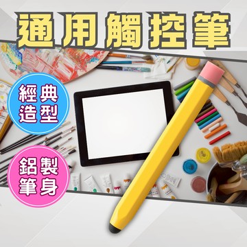 【現貨】觸控筆 電容筆 觸碰筆 平板筆 手機觸控筆 平板觸控筆