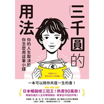 三千圓的用法_Readmoo 讀墨電子書