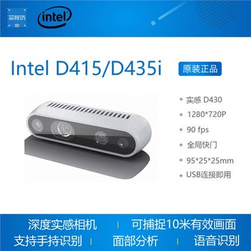 英特爾 Intel D415 D435 D435i深度實感相機 雙目立體實感相機