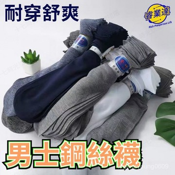 🔥臺灣優選🔥 絲襪男通用 純色襪男款 男短襪子 耐磨防勾絲夏季商務防臭長鋼絲襪 襪子 春夏季襪款超薄襪子 透氣短襪