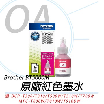 BROTHER BT5000 M 原廠 紅色 墨水 防水