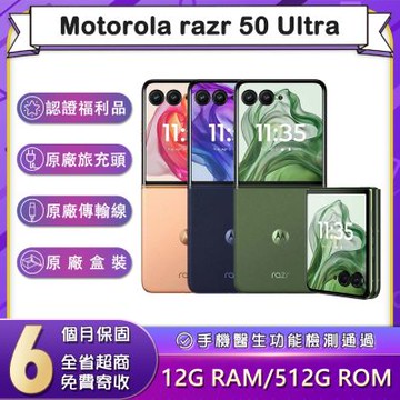 【福利品】Motorola razr 50 Ultra (12G/512G) 6.9吋智慧型手機(9成新)
