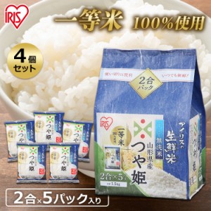 無洗米 つや姫 山形県産 つや姫 1.5kg 生鮮米  アイリスオーヤマ 送料無料