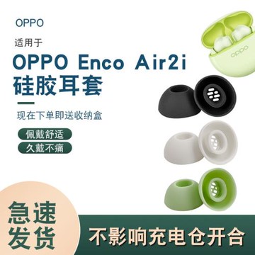 適用于OPPO Enco Air2i耳帽無線耳機硅膠套原配耳塞耳套Air2i軟塞