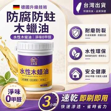 隔日到貨🔥木蠟油 木頭透明漆 耐候無味環保防水防蟲 木頭漆 水性護木漆 木頭透明漆 護木油 實木聚酯漆