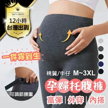 可調節腰圍_牛仔款托腹孕婦褲